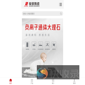 佛山市骏景陶瓷有限公司