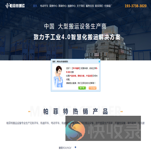 无轨平车