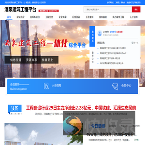 酒泉建筑工程平台
