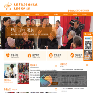 无锡市扬名幸福颐养院