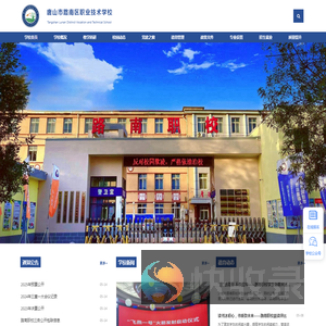 唐山市路南区职业技术学校