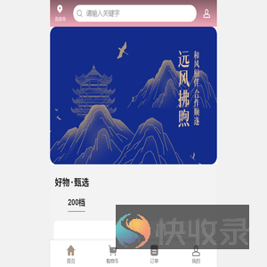 精选商城
