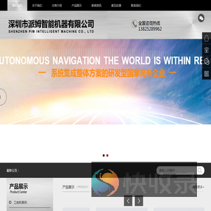 深圳市派姆智能机器有限公司