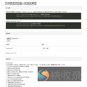 kkFileView演示首页