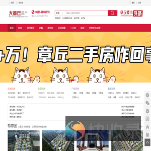 大章丘房产网