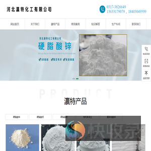 硬脂酸锌