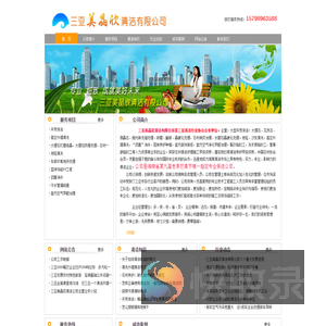 三亚清洁公司