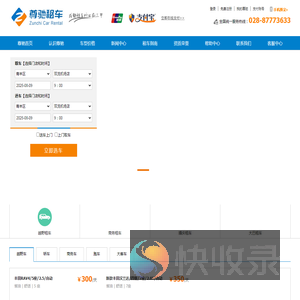 成都租车