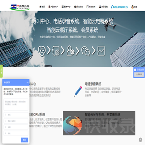 呼叫中心系统