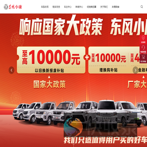 东风小康官网