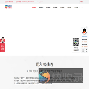深圳用友软件