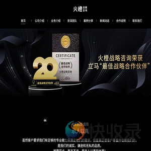 火橙战略咨询