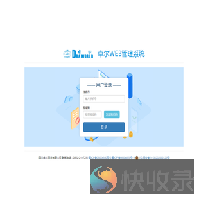 卓尔web系统登录