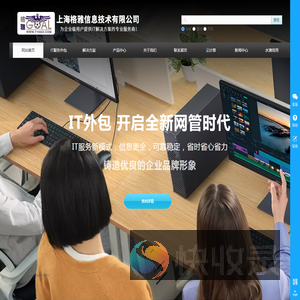 上海格雅