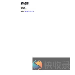 极力创客