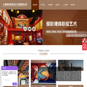 上海赋彩装饰设计工程有限公司
