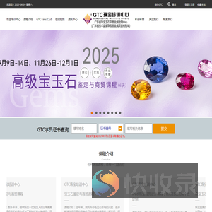 广东省珠宝玉石及贵金属检测中心