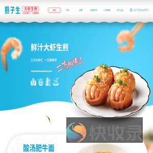 煎子生