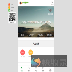 上海昌源橡胶机械设备有限公司