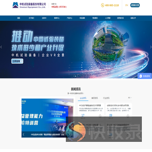 中机试验装备股份有限公司