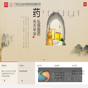 白云山光华制药
