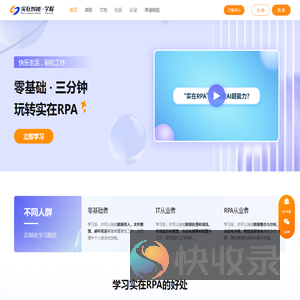一站式AI+RPA学习平台