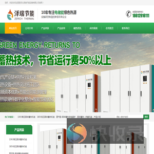 河北泽瑞节能设备有限公司