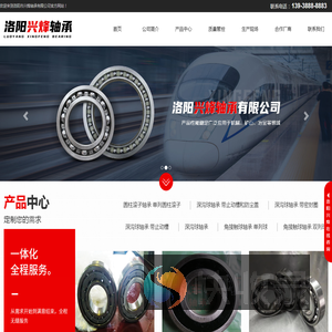 洛阳市兴烽轴承有限公司