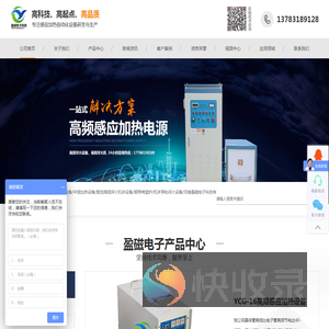 中高频感应加热设备