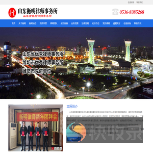 山东衡明律师事务所