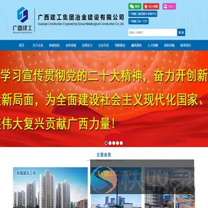 广西建工集团冶金建设有限公司