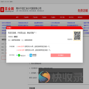 常州工商注册代理