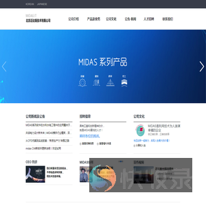 北京迈达斯技术有限公司