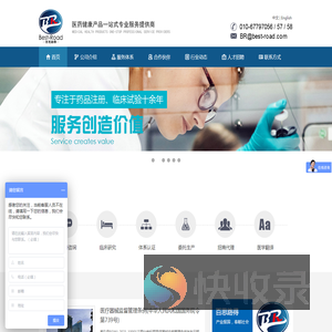 百思路得医药科技（北京）有限公司