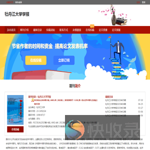 牡丹江大学学报杂志社
