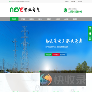 浙江能业电气科技有限公司