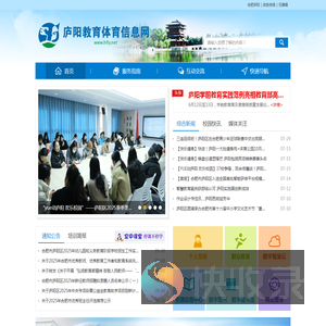 庐阳教育体育信息网