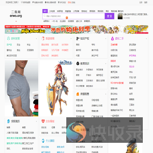 二我网