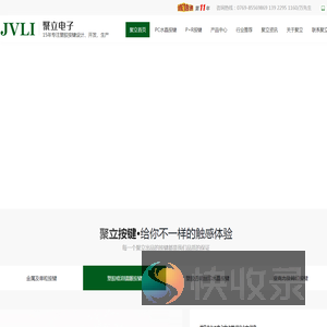 专注塑胶类按键