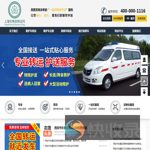 西安救护车出租,重症患者转院,长途跨省转运病人出院返乡回家,西安非急救转运网
