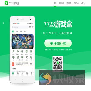 7723游戏盒