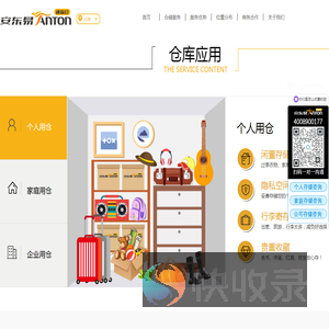 安东易迷你仓官网
