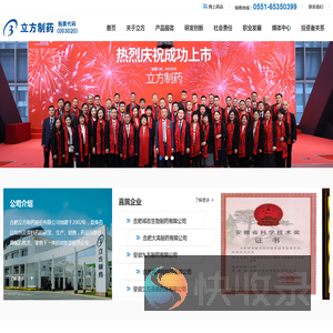 合肥立方制药股份有限公司