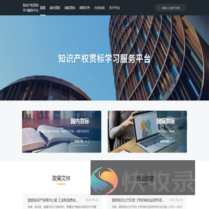 知识产权贯标学习服务平台
