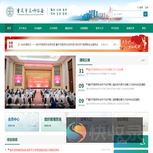 重庆市医师协会