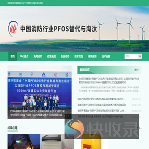 中国消防行业PFOS替代与淘汰
