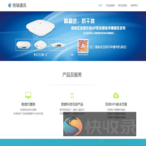 翼启无线