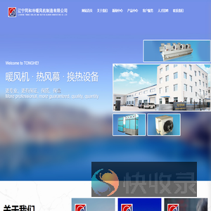 辽宁同和冷暖风机制造有限公司