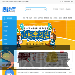 心标教育网：小学试卷题库