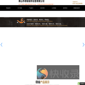 佛山市领缝缝纫设备有限公司